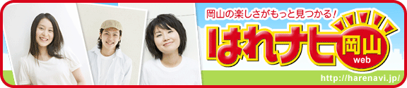はれナビ