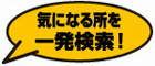 �C�ɂȂ鏊���ꔭ����