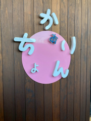 �ԗѓ����X ������񂿂�